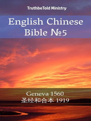 cover image of English Chinese Bible №5